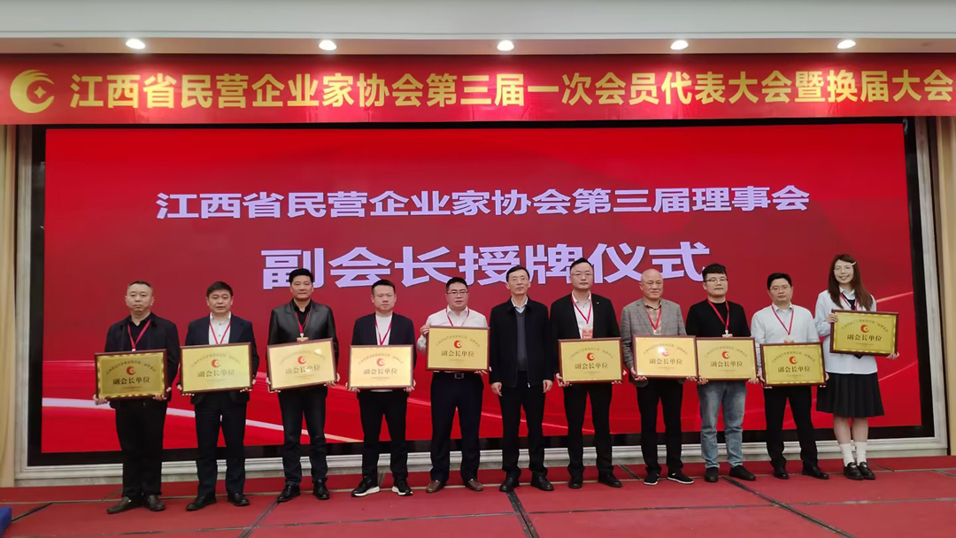 Doble triunfo: Wu Mingyao de KIJO Group elegido Vicepresidente, Wu Guoshun nombrado Copresidente de la Asociación de Empresarios Privados de Jiangxi Doble triunfo: Wu Mingyao de KIJO Group elegido Vicepresidente, Wu Guoshun nombrado Copresidente de la Asociación de Empresarios Privados de Jiangxi