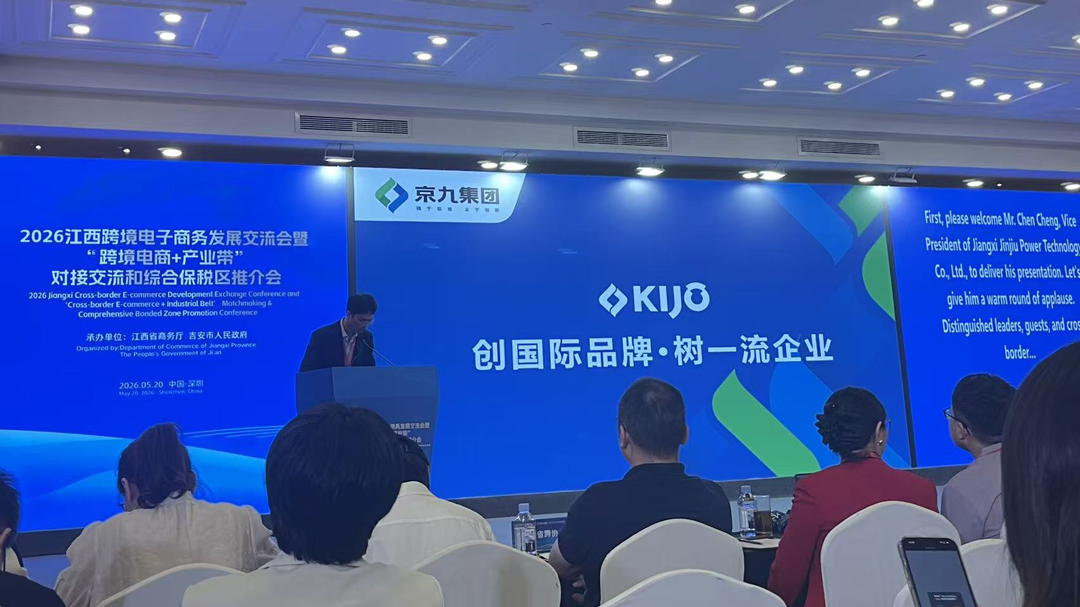 KIJO Group recibe un reconocimiento especial mientras el cinturón de energía verde de Jiangxi profundiza lazos con el ecosistema de comercio electrónico transfronterizo de la GBA (1)